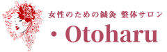 浜松の女性のための鍼灸整体サロン・Otoharu（オトハル）