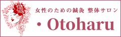 浜松の女性のための鍼灸整体サロン・Otoharu（オトハル）